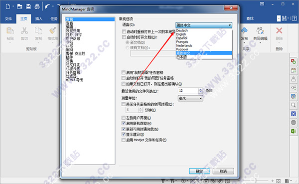 Mindjet MindManager 2020官网最新版