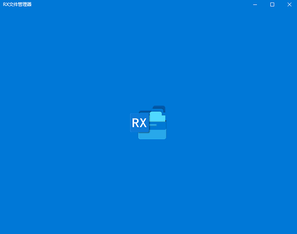 RX文件管理器 V7.0.9.0绿色版