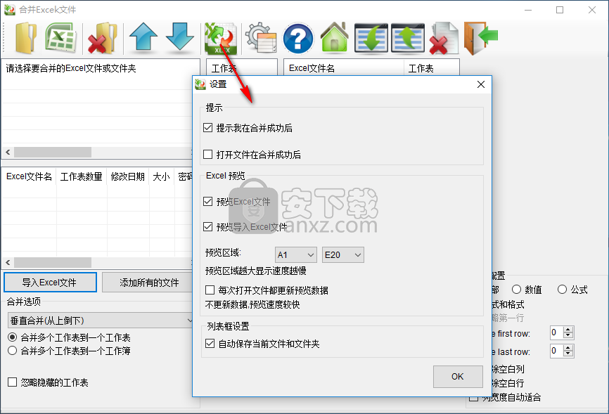 Merge Excel Files v19.10.28正式版