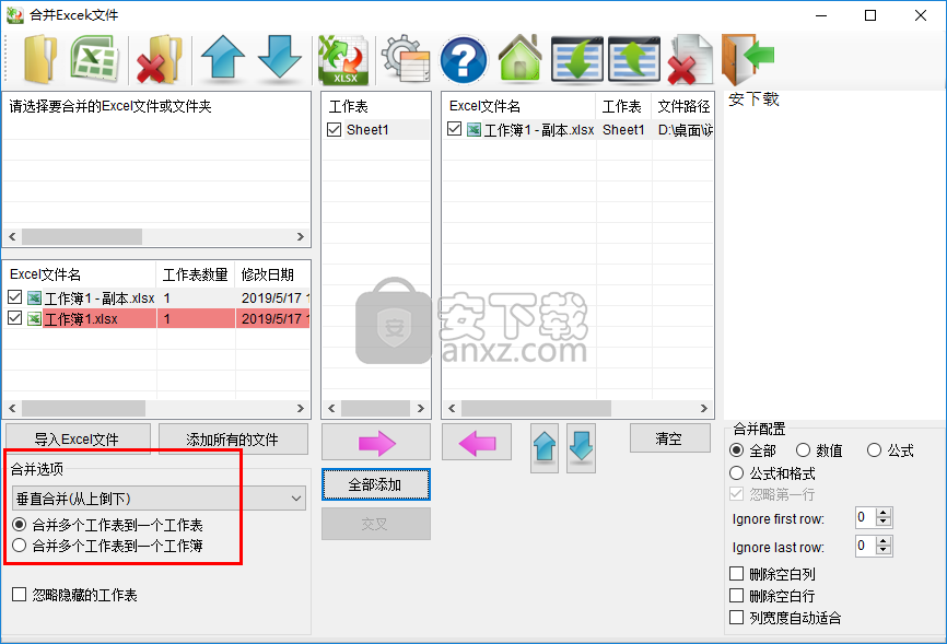 Merge Excel Files v19.10.28正式版