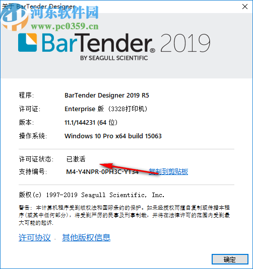 BarTender 2019中文版