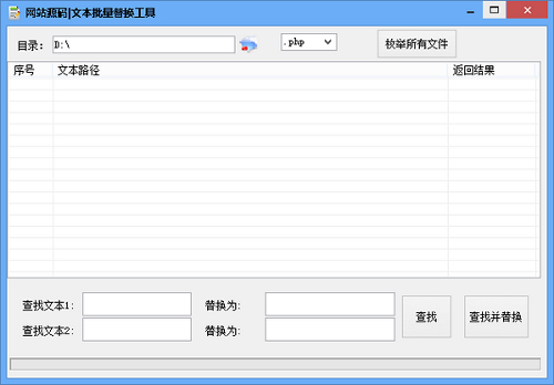 网站源码文本批量替换工具 v7.6.95 官方版