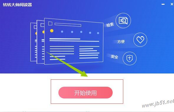 转转大师阅读器 v2.0.0.0绿色版