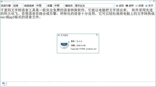 千里码文字转语音工具v1.2.2最新版