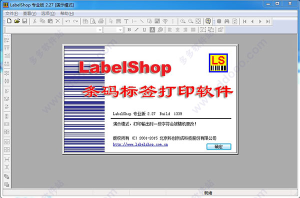 免费打印条码软件LabelShop v2.12正式版