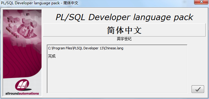 PLSQL Developer 13中文版