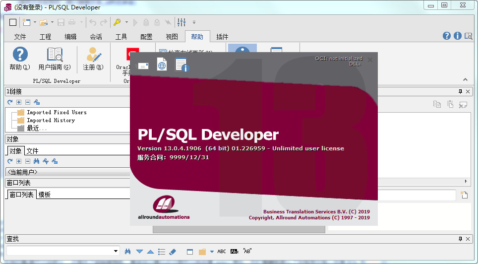 PLSQL Developer 13中文版