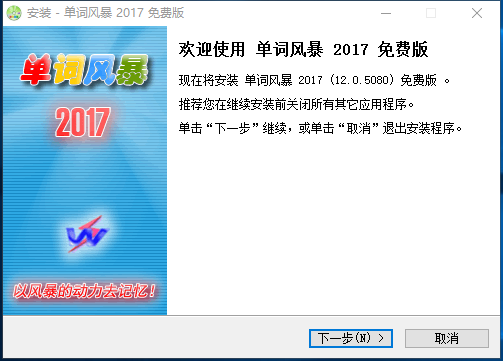 单词风暴2022 v20.0.5800旗舰版