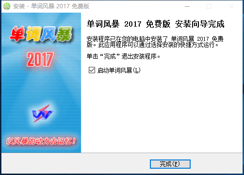 单词风暴2022 v20.0.5800旗舰版