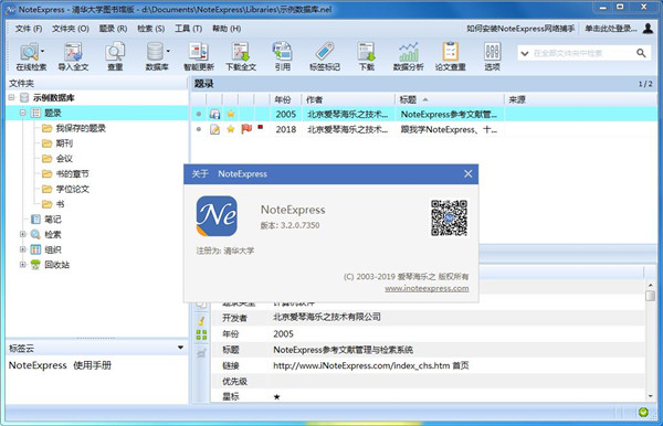 NoteExpress官方版