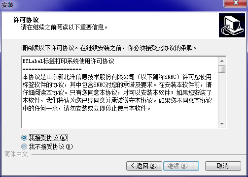 bylabel标签打印系统 v3.52绿色版