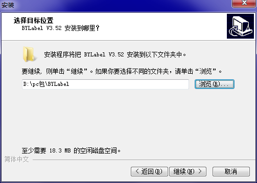 bylabel标签打印系统 v3.52绿色版