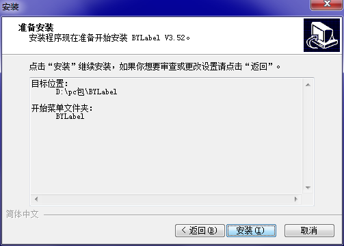 bylabel标签打印系统 v3.52绿色版