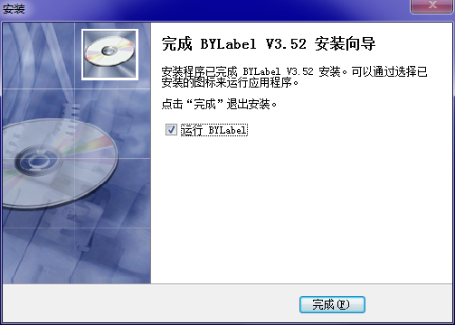 bylabel标签打印系统 v3.52绿色版