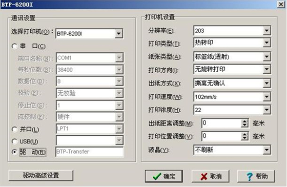 bylabel标签打印系统 v3.52绿色版