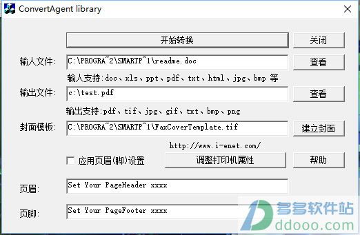 虚拟打印机(SmartPrinter) v4.1 正式版