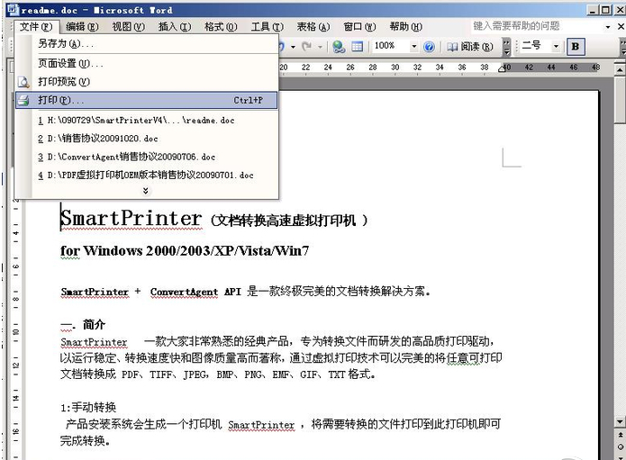 虚拟打印机(SmartPrinter) v4.1 正式版