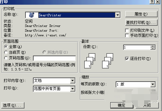 虚拟打印机(SmartPrinter) v4.1 正式版