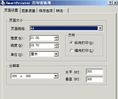 虚拟打印机(SmartPrinter) v4.1 正式版