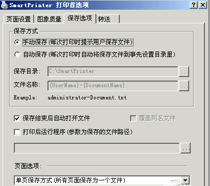 虚拟打印机(SmartPrinter) v4.1 正式版