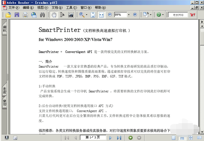 虚拟打印机(SmartPrinter) v4.1 正式版