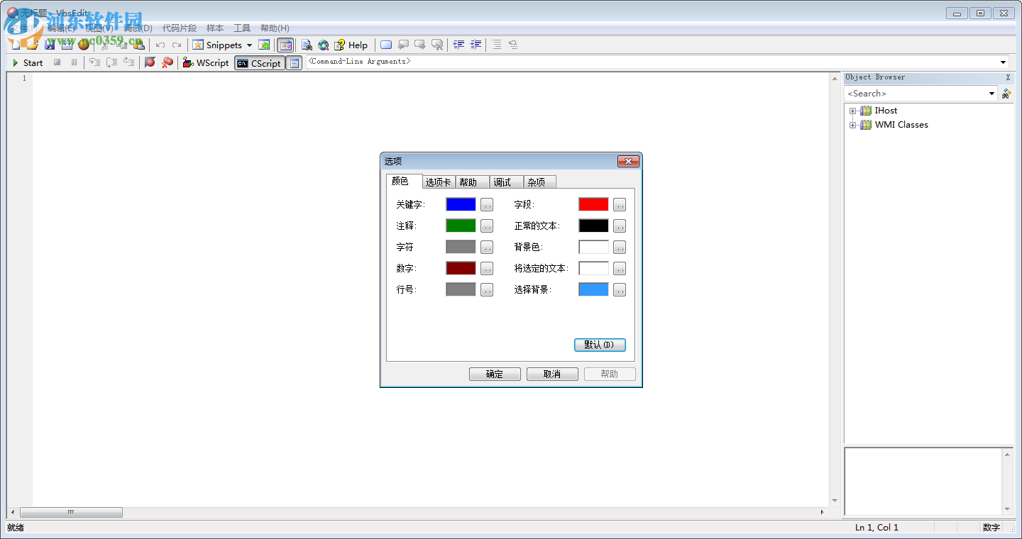 VBSEdit中文版使用方法