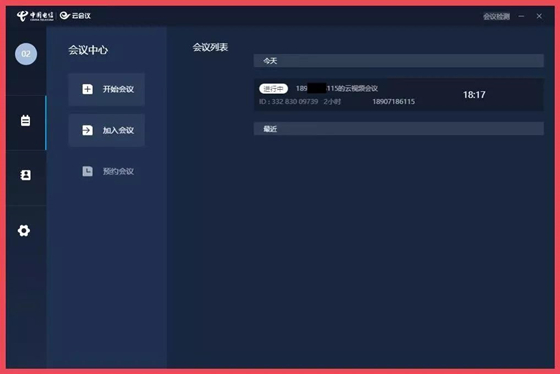 天翼云会议 v1.07 正式版