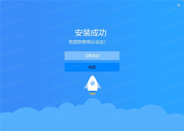 天翼云会议 V1.5.4绿色版