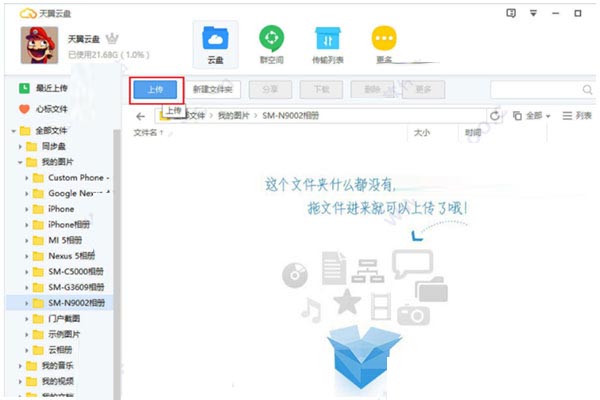 天翼云盘 v6.4.1最新版 