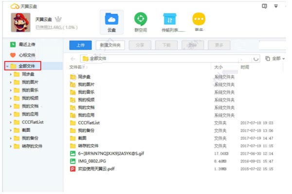 天翼云盘 v6.4.1最新版 