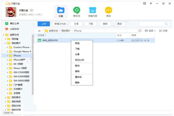 天翼云盘 v6.4.1最新版 