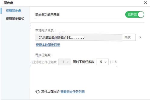 天翼云盘 v6.4.0最新版 