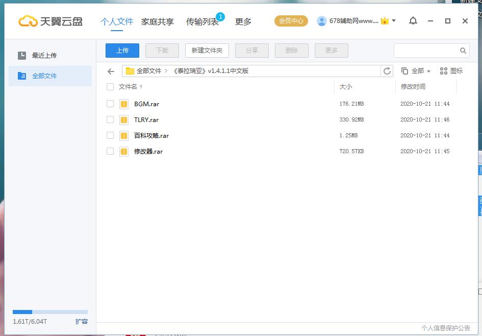 天翼云盘 v6.3.9免费版 