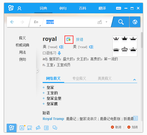 有道词典 v8.10.3.0免费版