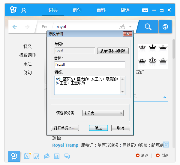 有道词典 v8.10.3.0免费版