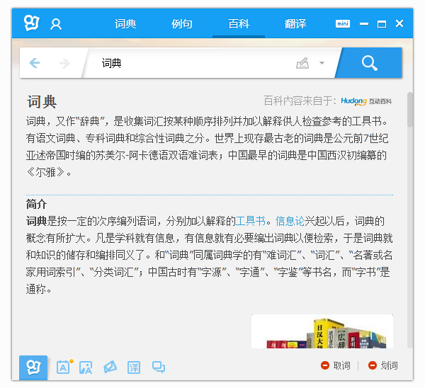 有道词典 v8.10.3.0免费版