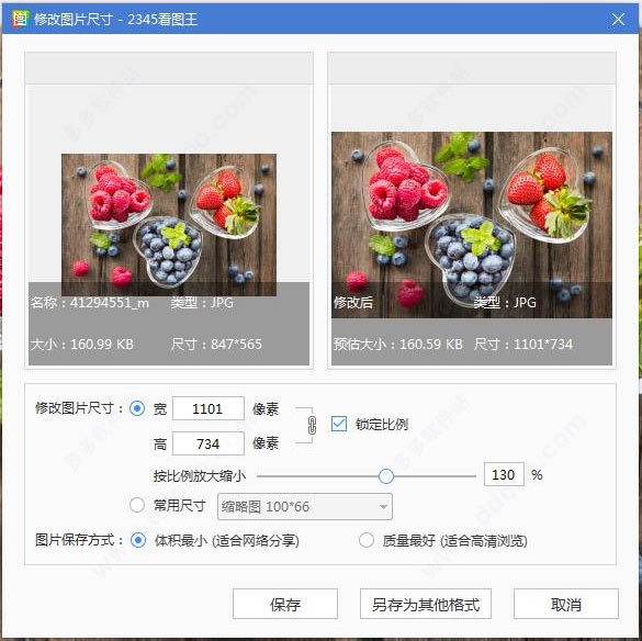 2345看图王 v10.9.0.9730最新版