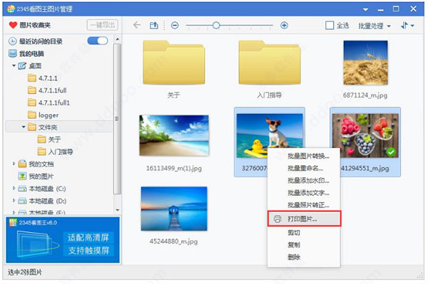 2345看图王 v10.9.0.9730最新版