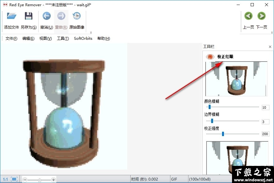 Red Eye Remover v4.0 官方版