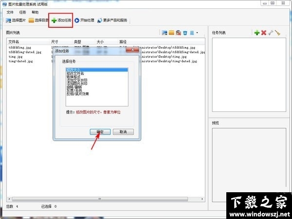 图片批量处理系统 v1.0.8.8 官方版