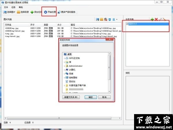 图片批量处理系统 v1.0.8.8 官方版