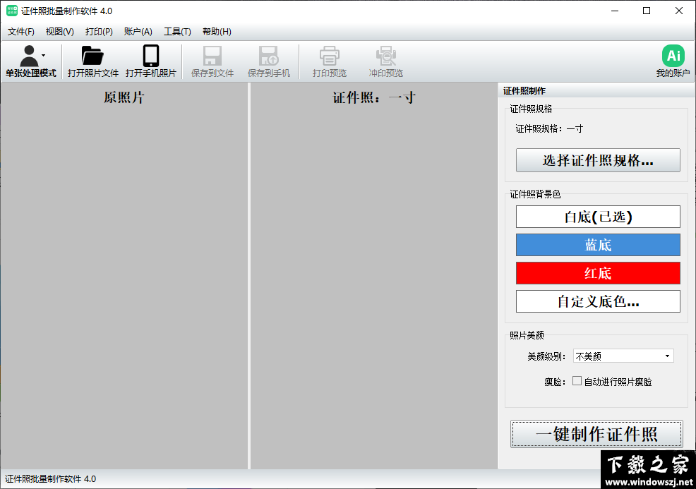 证件照批量制作软件 v4.0.0.443 官方版