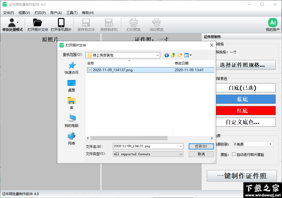 证件照批量制作软件 v4.0.0.443 官方版