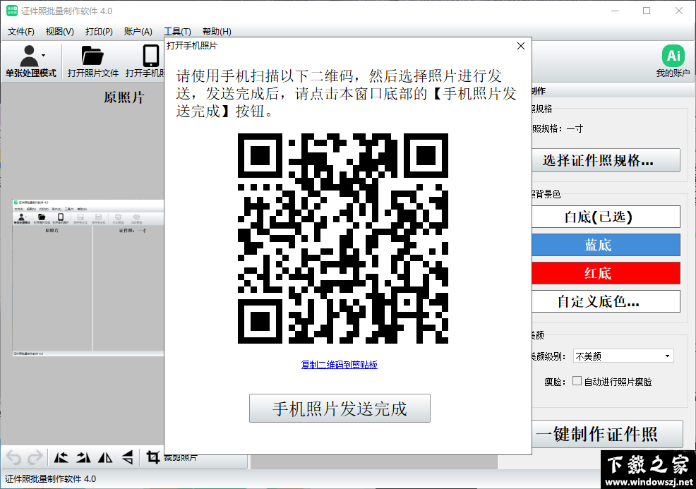 证件照批量制作软件 v4.0.0.443 官方版