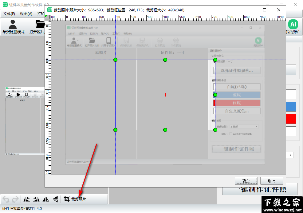 证件照批量制作软件 v4.0.0.443 官方版