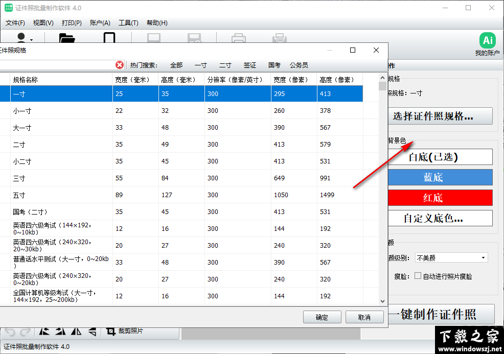 证件照批量制作软件 v4.0.0.443 官方版