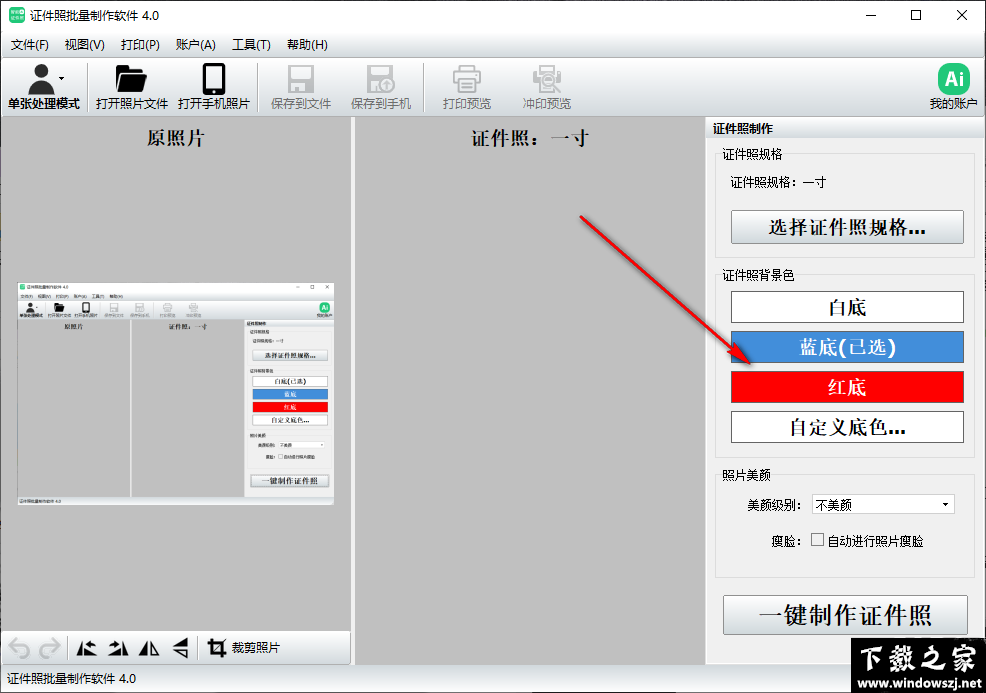 证件照批量制作软件 v4.0.0.443 官方版