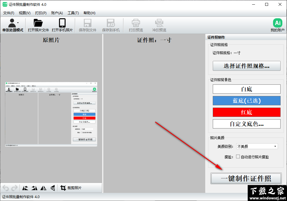 证件照批量制作软件 v4.0.0.443 官方版