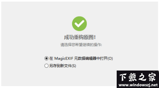 MagicEXIF Photo Validator v1.0.2 官方版