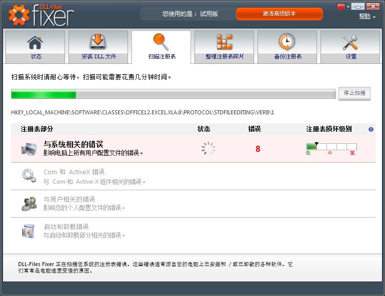 Dll-Files Fixer v3.3.90中文版